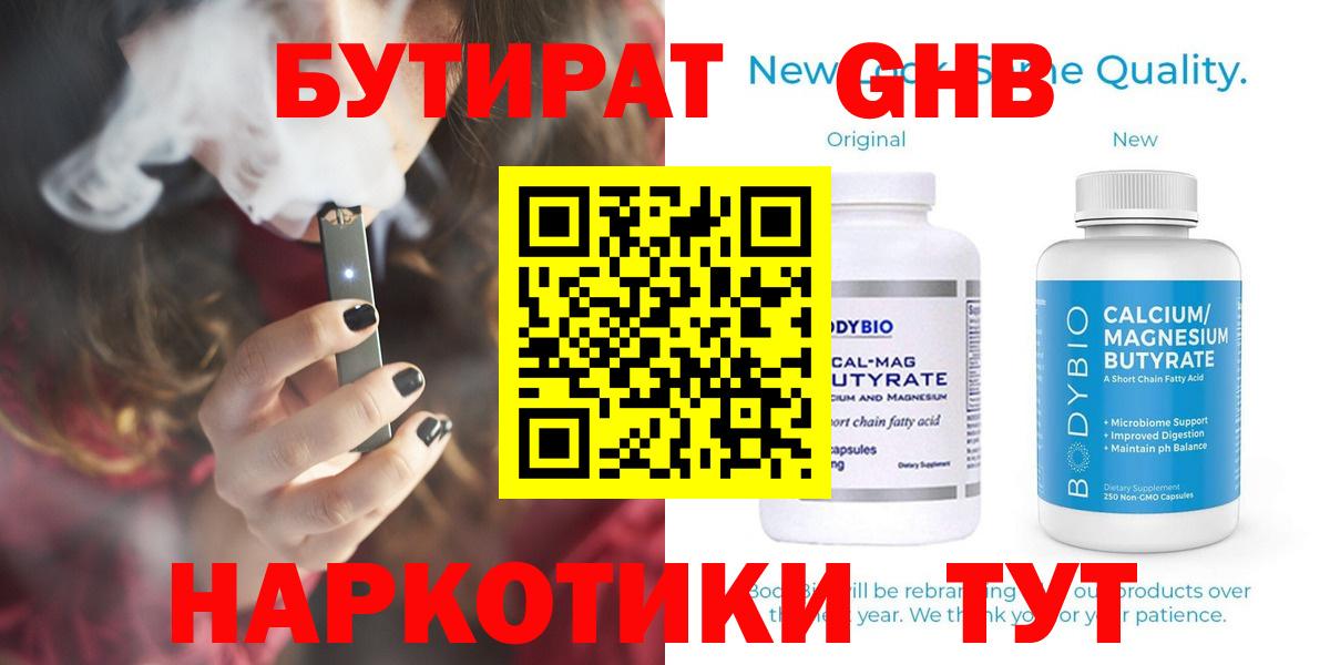 Соль-Илецк  БУТИРАТ GHB  Вход с VPN 
