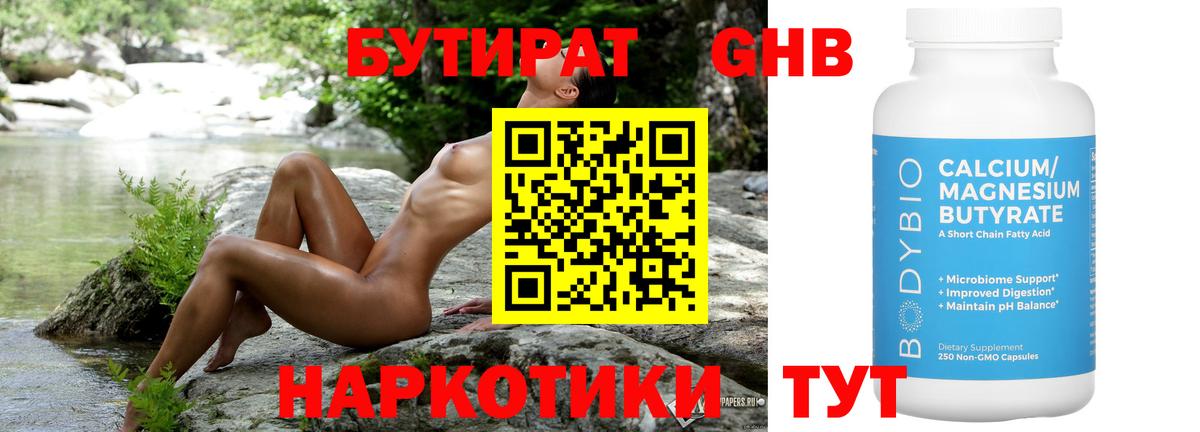БУТИРАТ BDO 33% Соль-Илецк