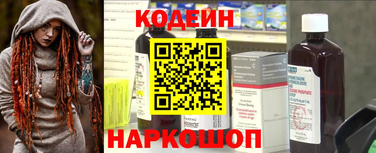 Кодеин напиток Lean (лин) Соль-Илецк