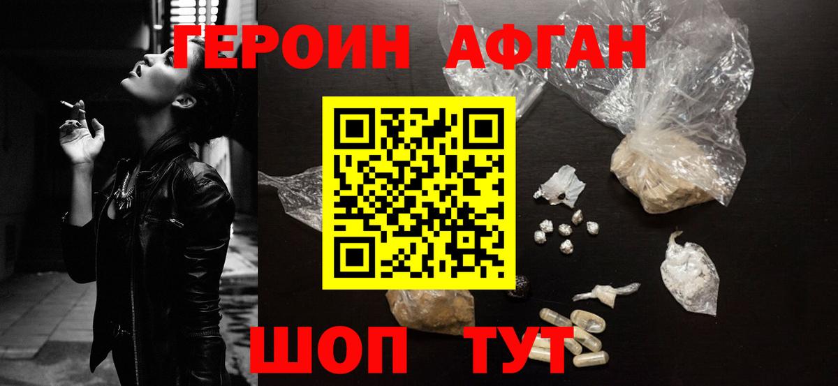 ГЕРОИН Афган Соль-Илецк