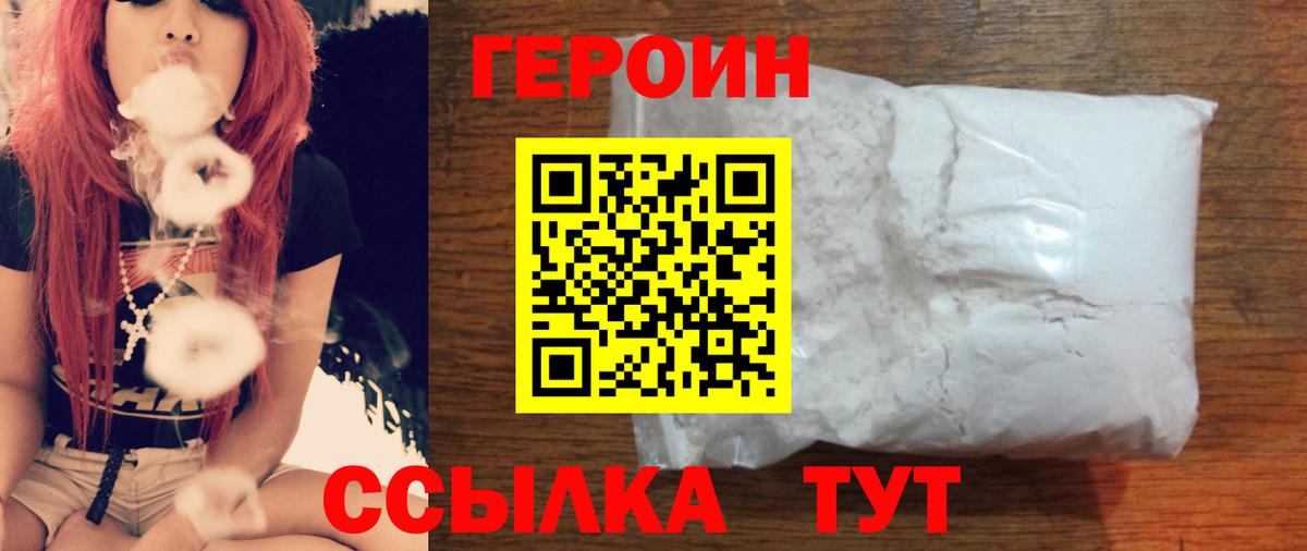 Соль-Илецк  Героин белый  Вход с VPN 