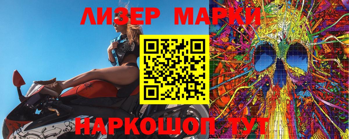 Наркотические марки 1,5мг Соль-Илецк