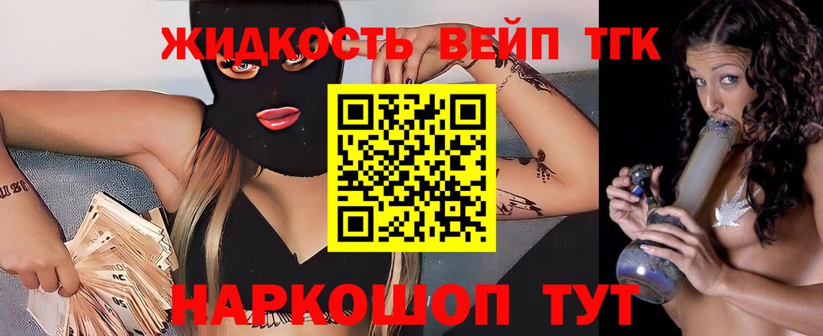 ТГК жижа Соль-Илецк