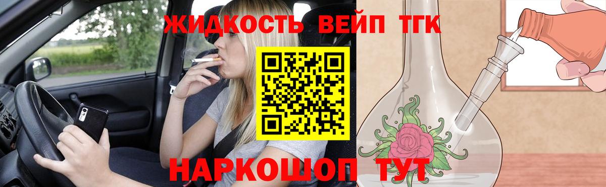 Соль-Илецк  ТГК жижа  ТГК концентрат  Вход с VPN 